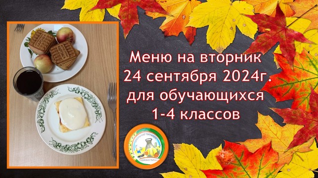 menu 24.09