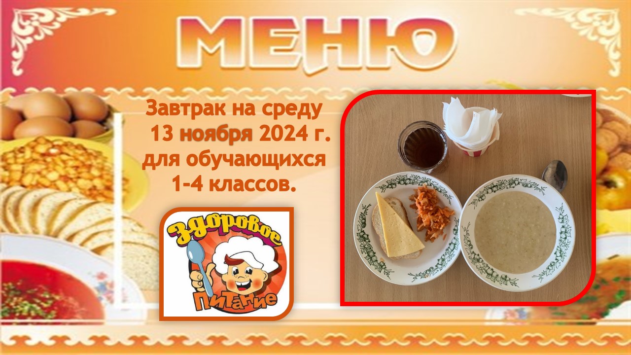 menu 13.11