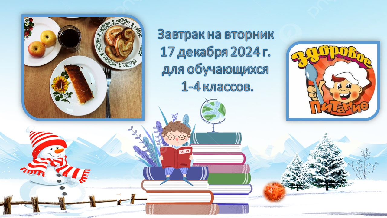 menu 17.12