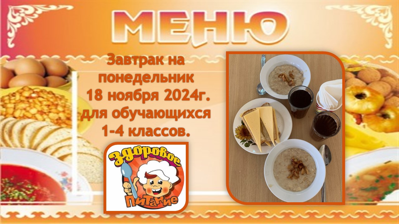 menu 18.11