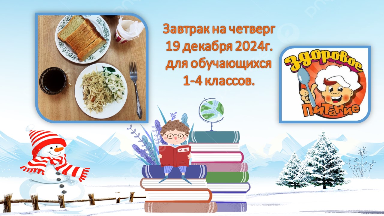 menu 19.12