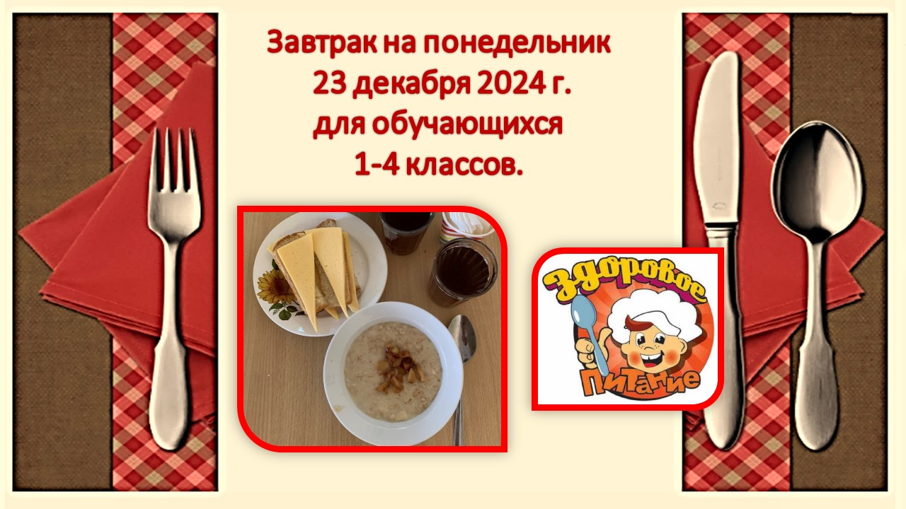 menu 23.12