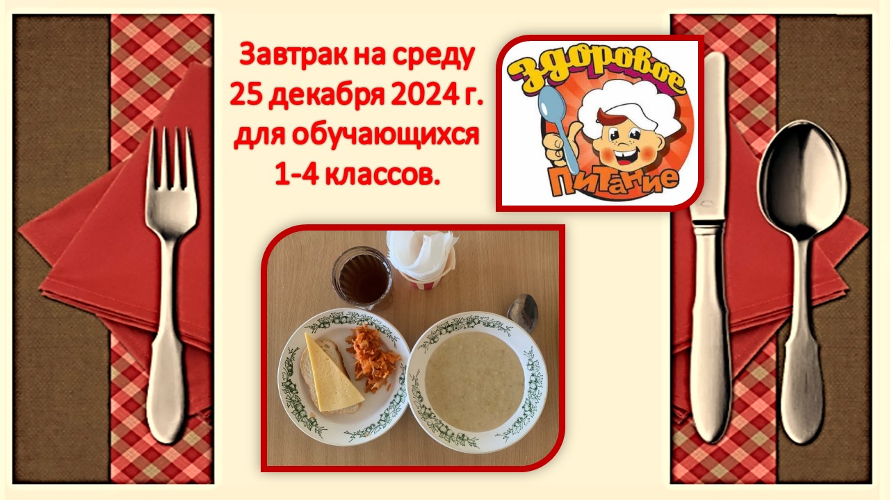 menu 25.12