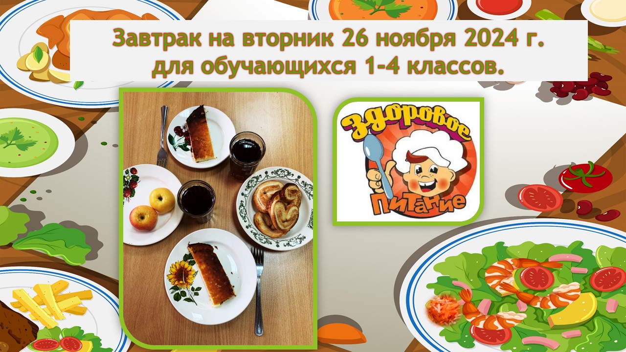 menu 26.11