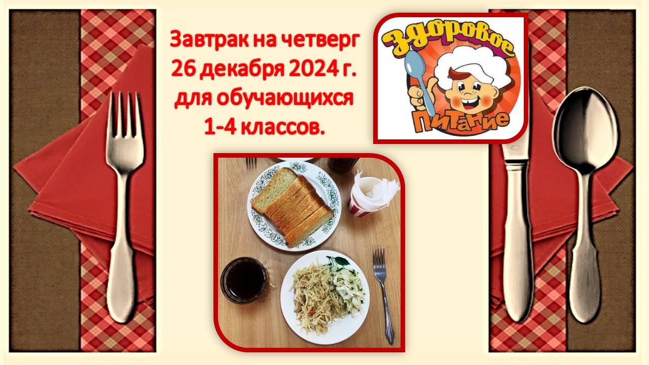 menu 26.12