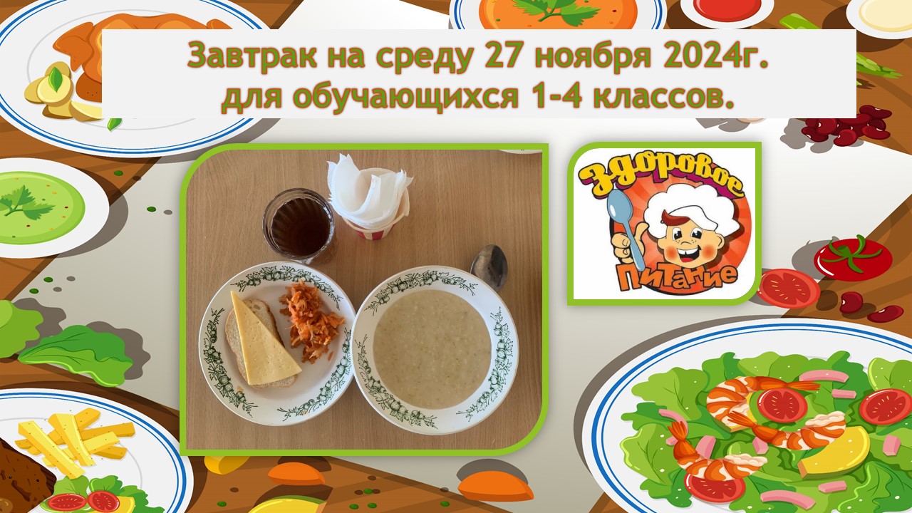 menu 27.11