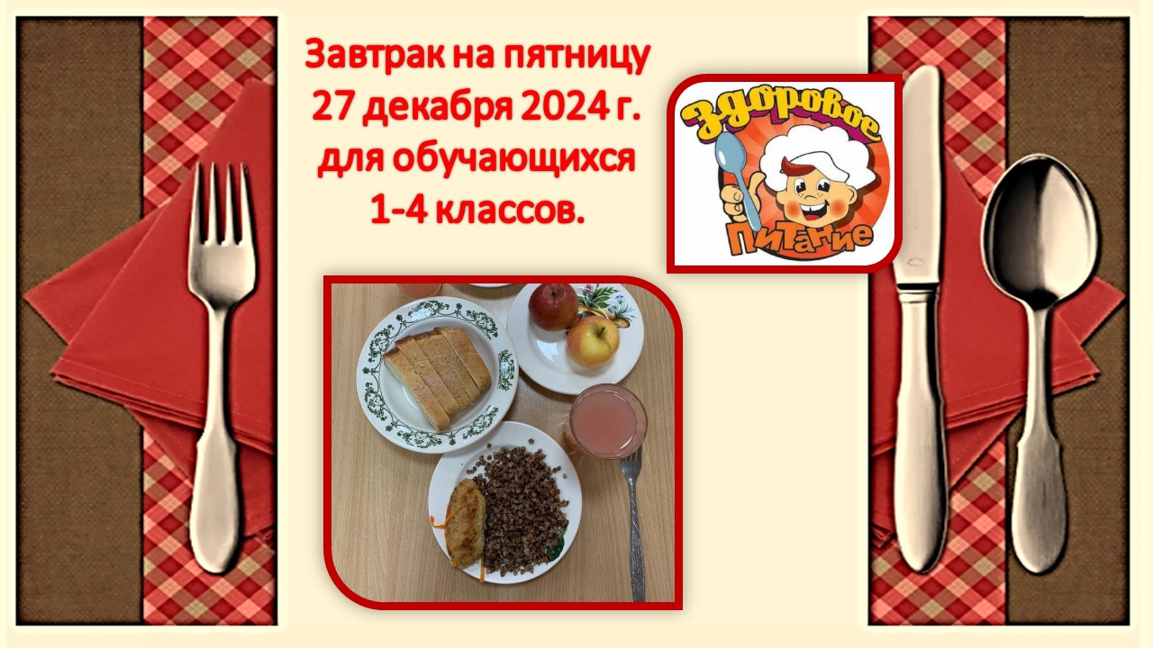 menu 27.12