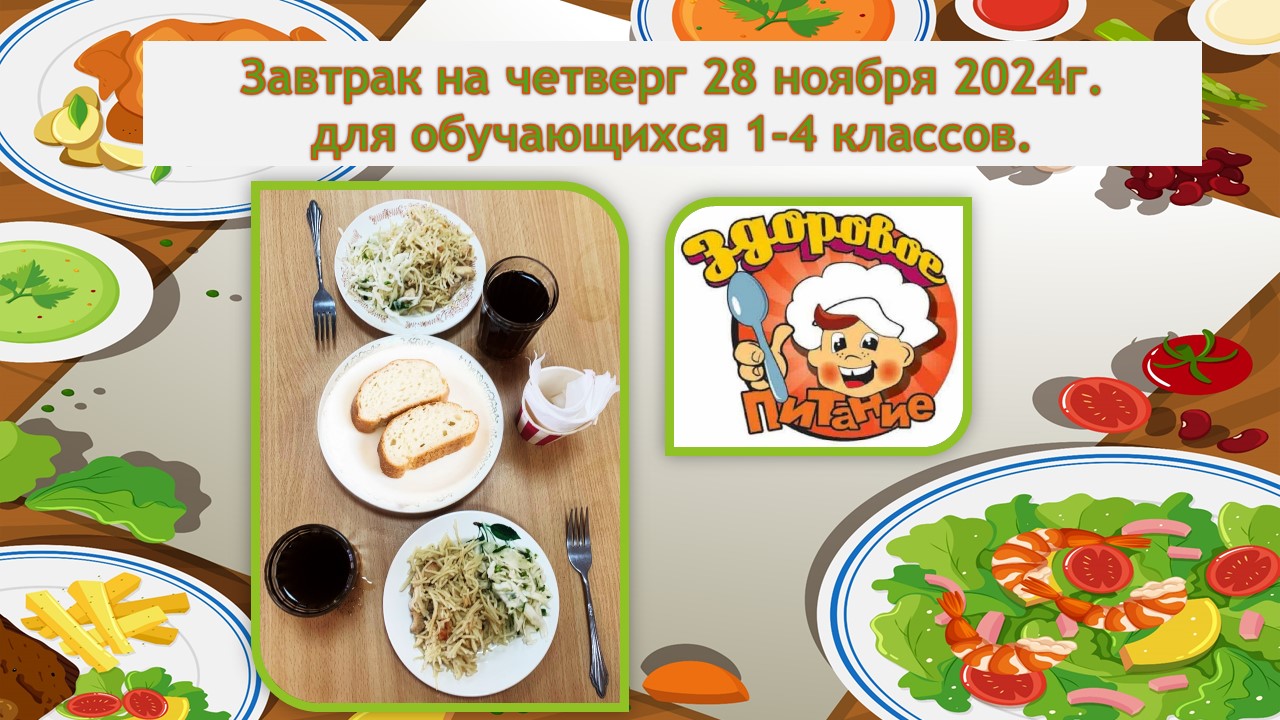 menu 28.11