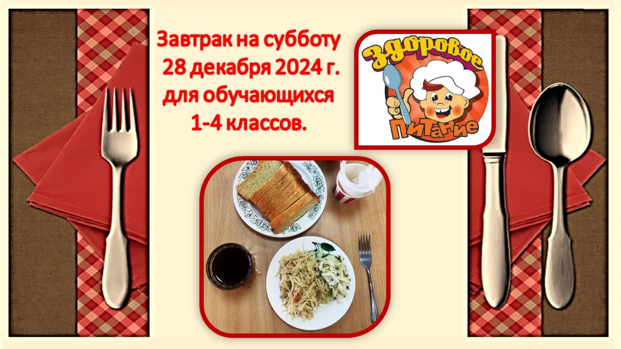 menu 28.12