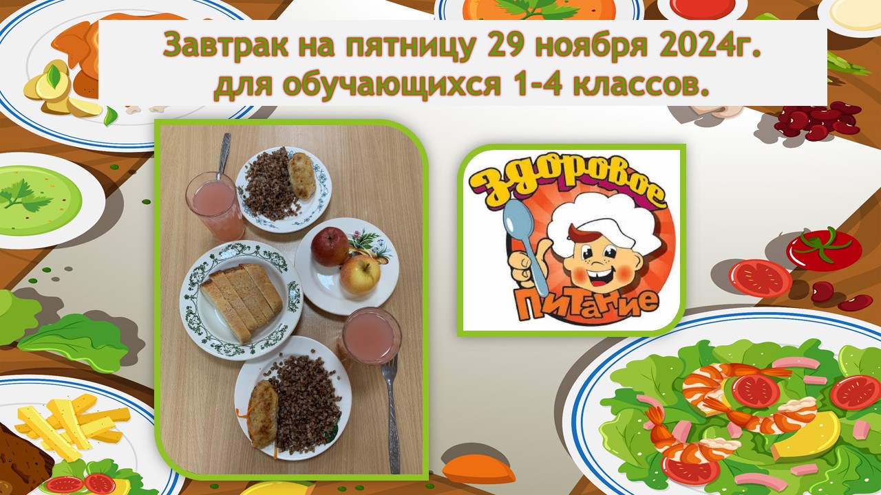 menu 29.11