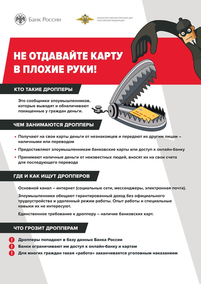 Не отдавай карту в плохие руки!