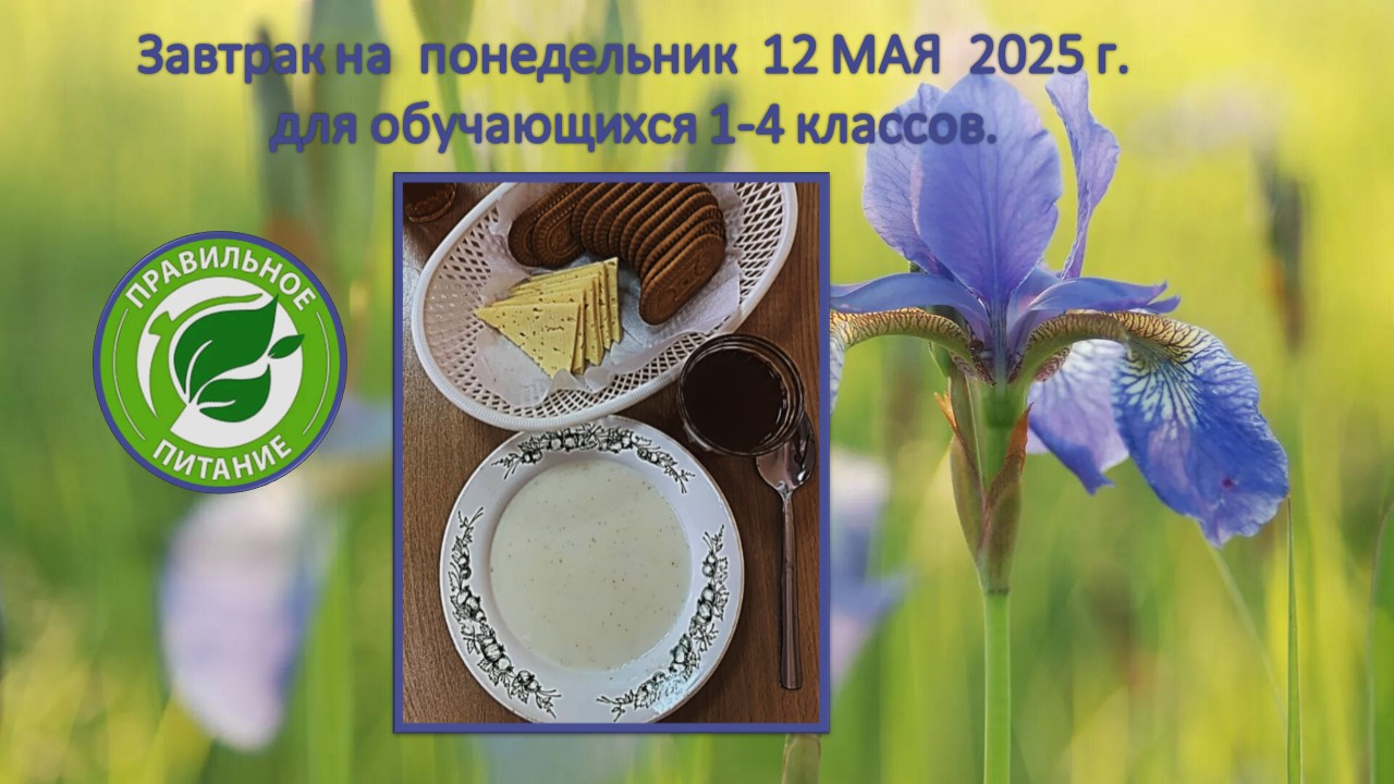 menu 12.05