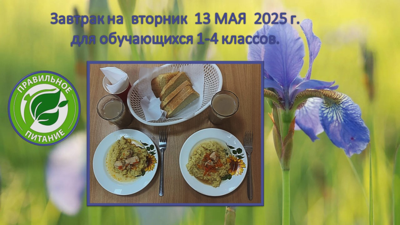 menu 13.05