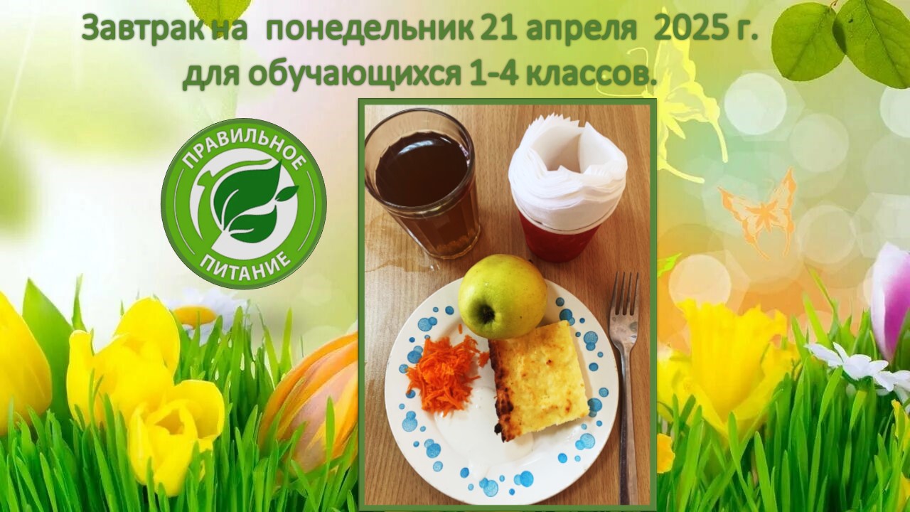 menu 21.04
