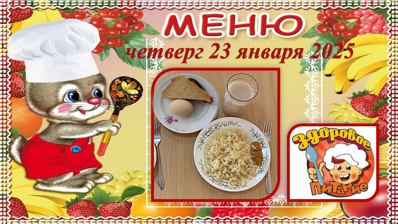 menu 23.01