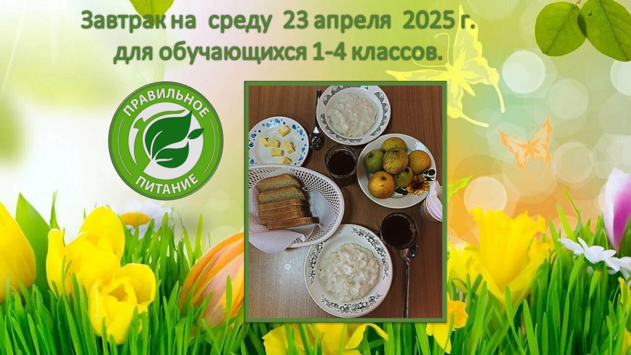 menu 23.04