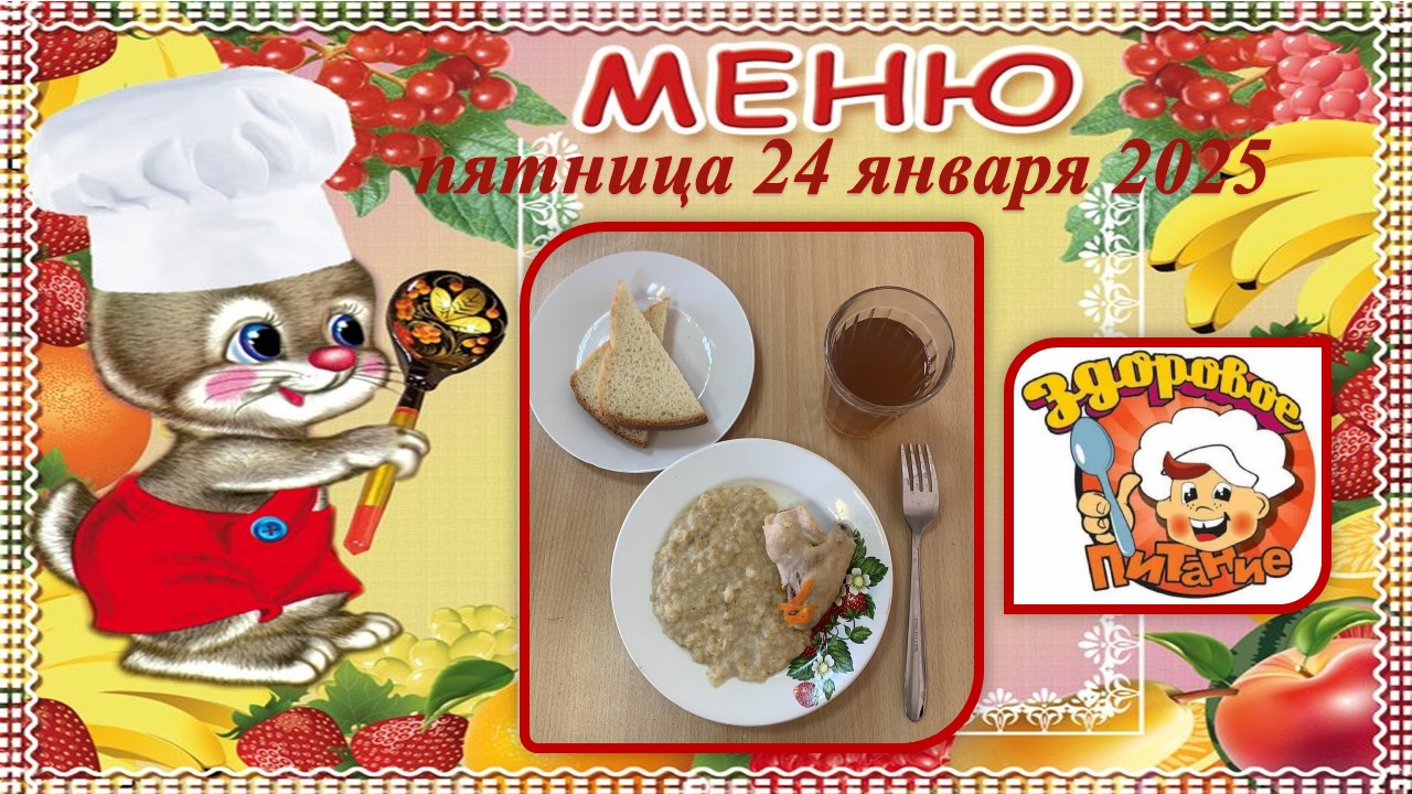 menu 24.01