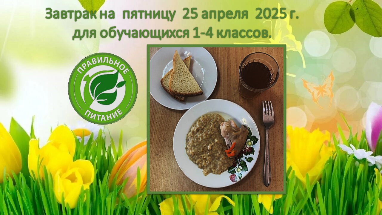 menu 25.04