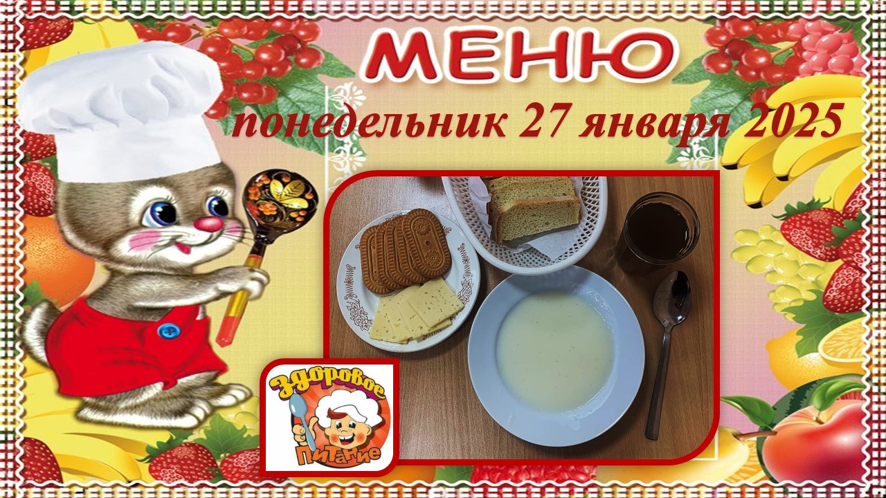 menu 27.01