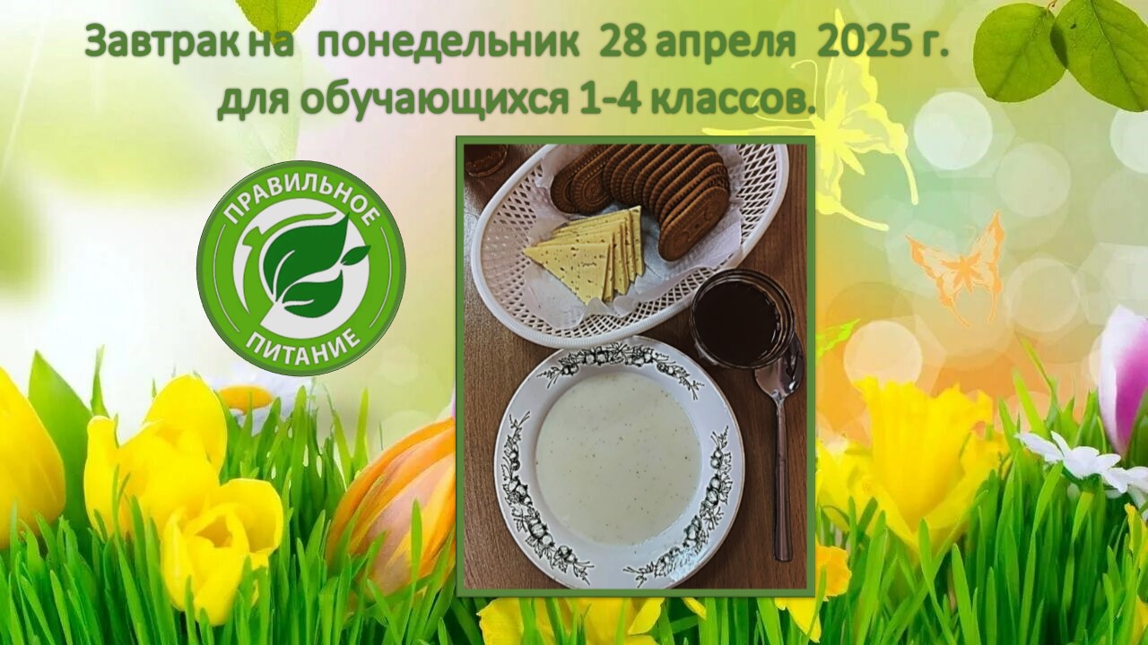 menu 28.04