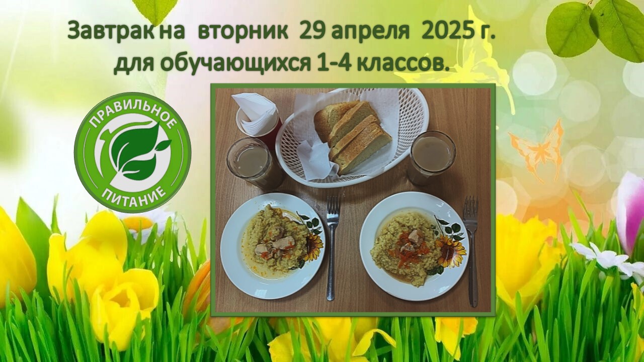 menu 29.04