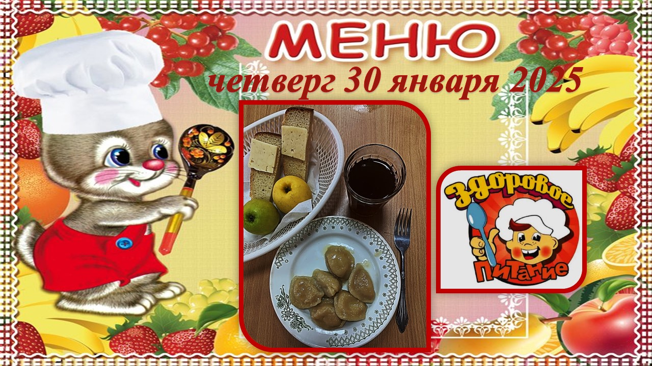 menu 30.01