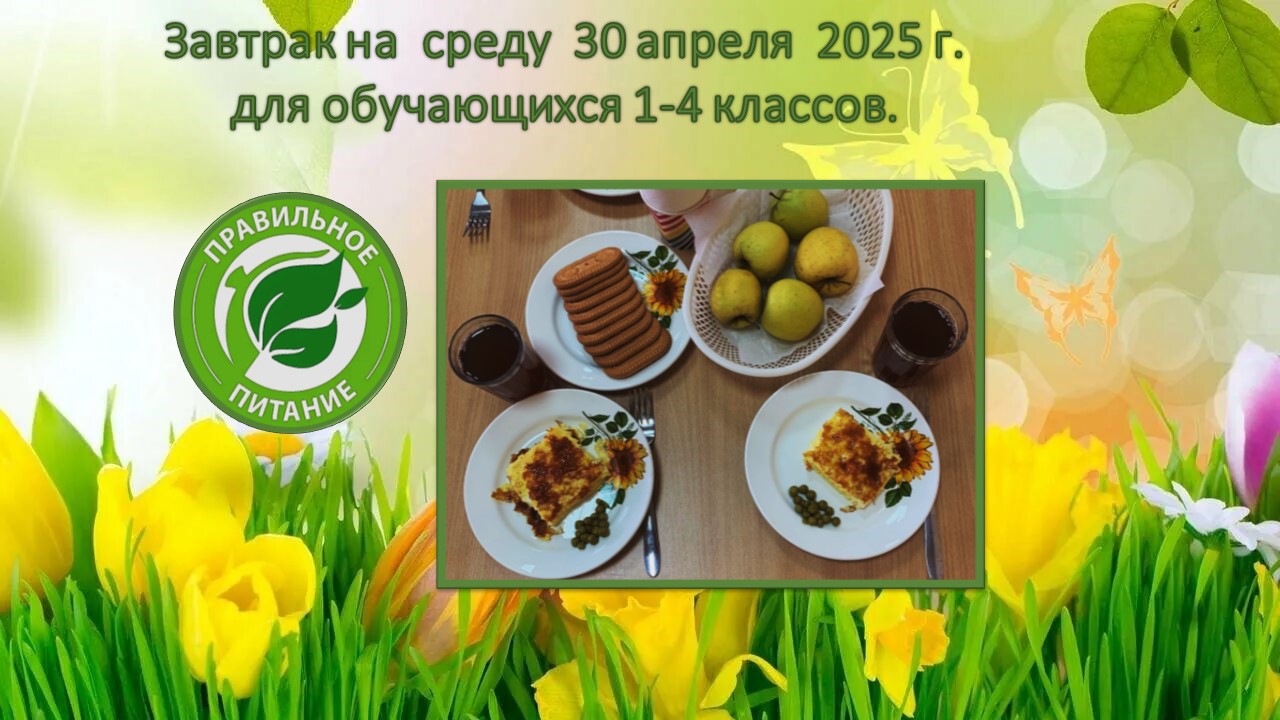 menu 30.04